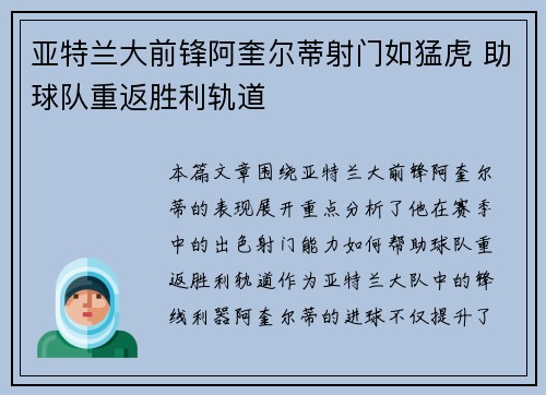 亚特兰大前锋阿奎尔蒂射门如猛虎 助球队重返胜利轨道