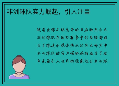 非洲球队实力崛起，引人注目