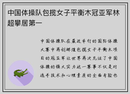 中国体操队包揽女子平衡木冠亚军林超攀居第一