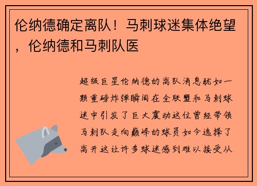 伦纳德确定离队！马刺球迷集体绝望，伦纳德和马刺队医
