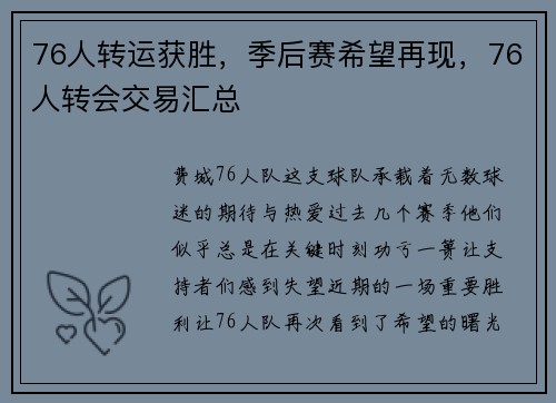 76人转运获胜，季后赛希望再现，76人转会交易汇总