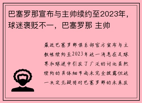 巴塞罗那宣布与主帅续约至2023年，球迷褒贬不一，巴塞罗那 主帅