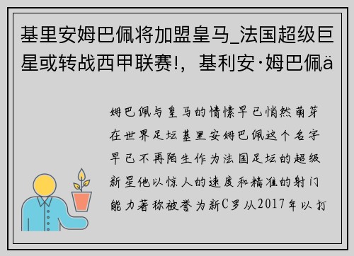 基里安姆巴佩将加盟皇马_法国超级巨星或转战西甲联赛!，基利安·姆巴佩世界杯进球