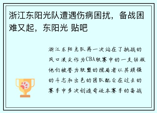 浙江东阳光队遭遇伤病困扰，备战困难又起，东阳光 贴吧