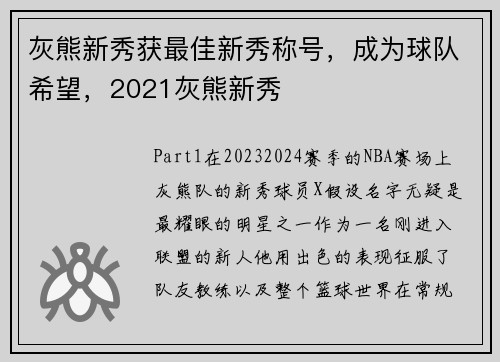灰熊新秀获最佳新秀称号，成为球队希望，2021灰熊新秀