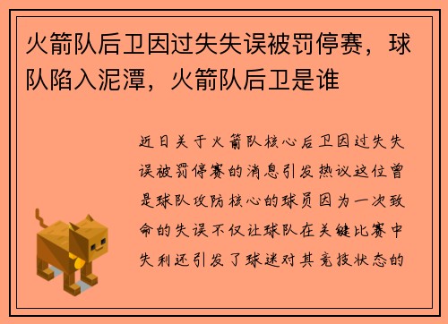 火箭队后卫因过失失误被罚停赛，球队陷入泥潭，火箭队后卫是谁