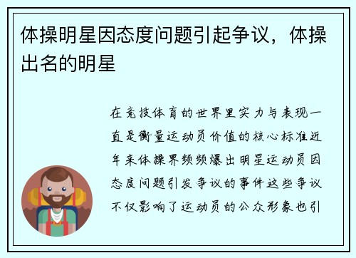 体操明星因态度问题引起争议，体操出名的明星