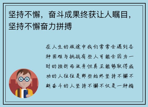 坚持不懈，奋斗成果终获让人瞩目，坚持不懈奋力拼搏