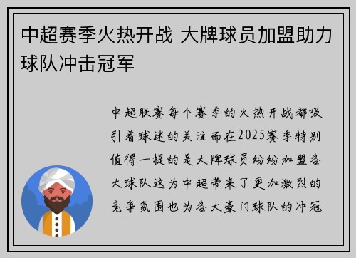 中超赛季火热开战 大牌球员加盟助力球队冲击冠军