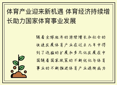 体育产业迎来新机遇 体育经济持续增长助力国家体育事业发展