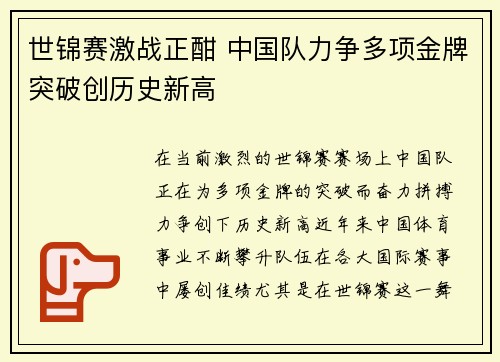 世锦赛激战正酣 中国队力争多项金牌突破创历史新高