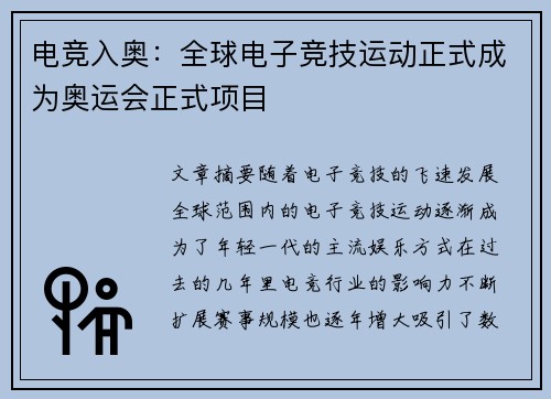 电竞入奥：全球电子竞技运动正式成为奥运会正式项目