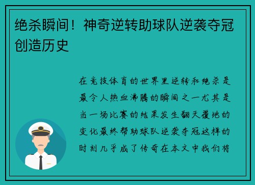 绝杀瞬间！神奇逆转助球队逆袭夺冠创造历史