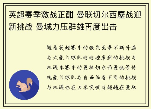 英超赛季激战正酣 曼联切尔西鏖战迎新挑战 曼城力压群雄再度出击