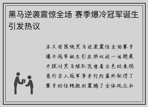 黑马逆袭震惊全场 赛季爆冷冠军诞生引发热议
