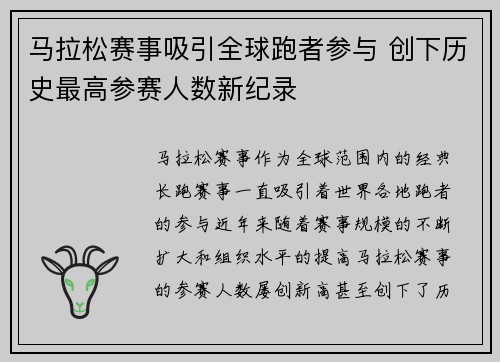 马拉松赛事吸引全球跑者参与 创下历史最高参赛人数新纪录